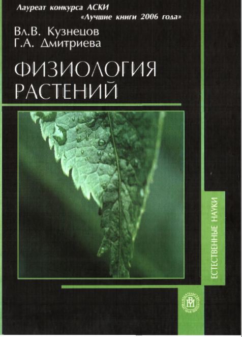 Физиология растений