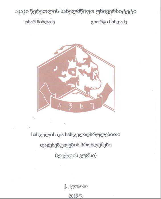 სასსჯელი და სასჯელაღსრულებითი დაწესებულების პრობლემები