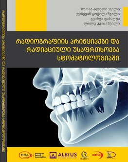 რადიოგრაფიის პრინციპები და რადიაციული უსაფრთხოება სტომატოლოგიაში
